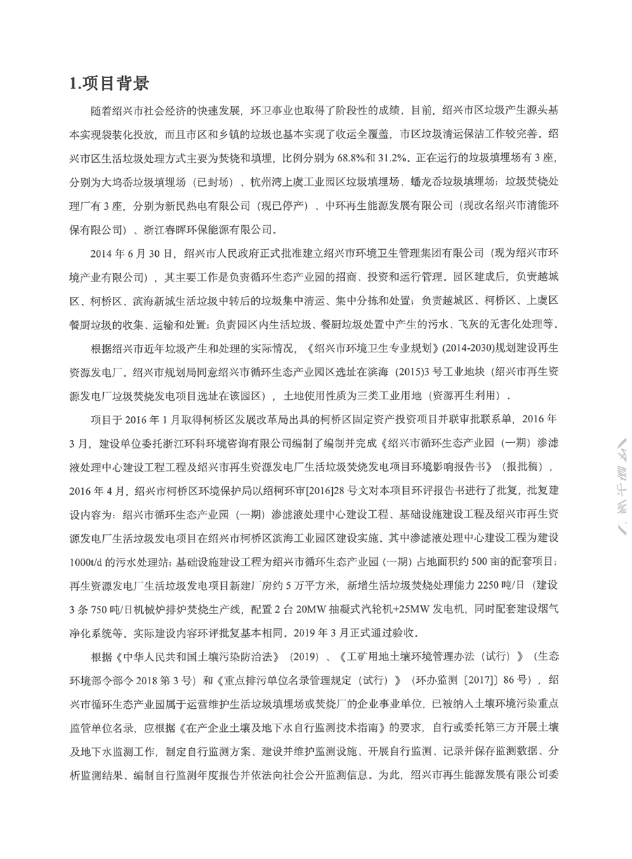 再生能源-2020年土壤和地下水自行監(jiān)測(cè)方案-2 - 副本.jpg