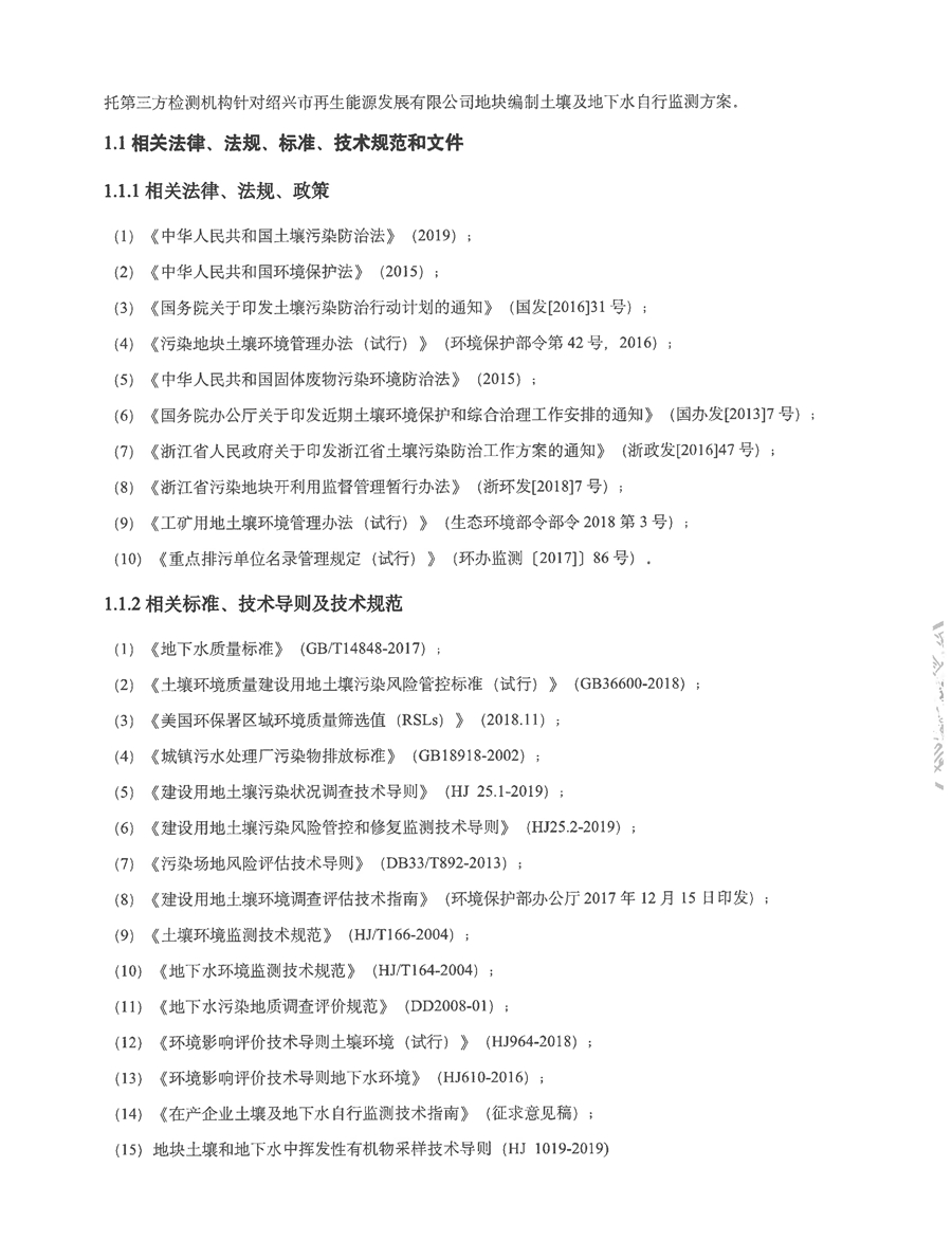 再生能源-2020年土壤和地下水自行監(jiān)測(cè)方案-3 - 副本.jpg