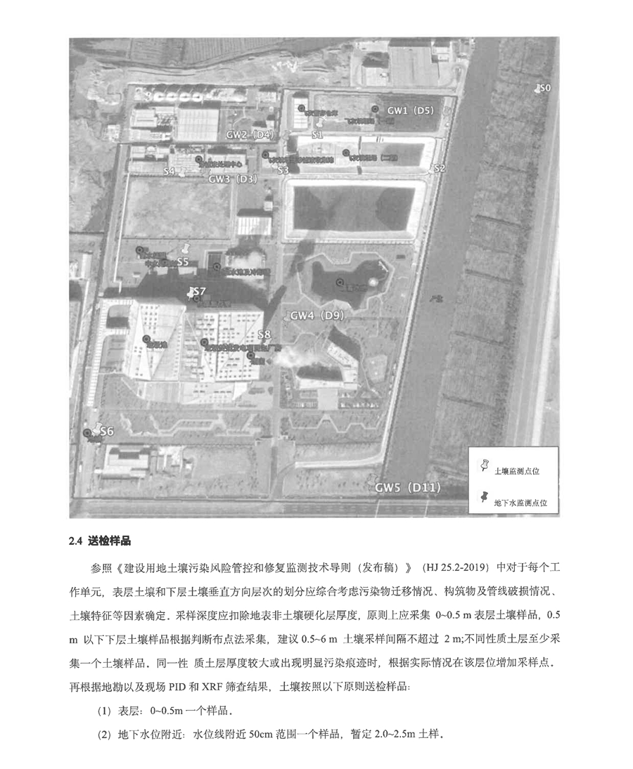 再生能源-2020年土壤和地下水自行監(jiān)測(cè)方案-12 - 副本.jpg