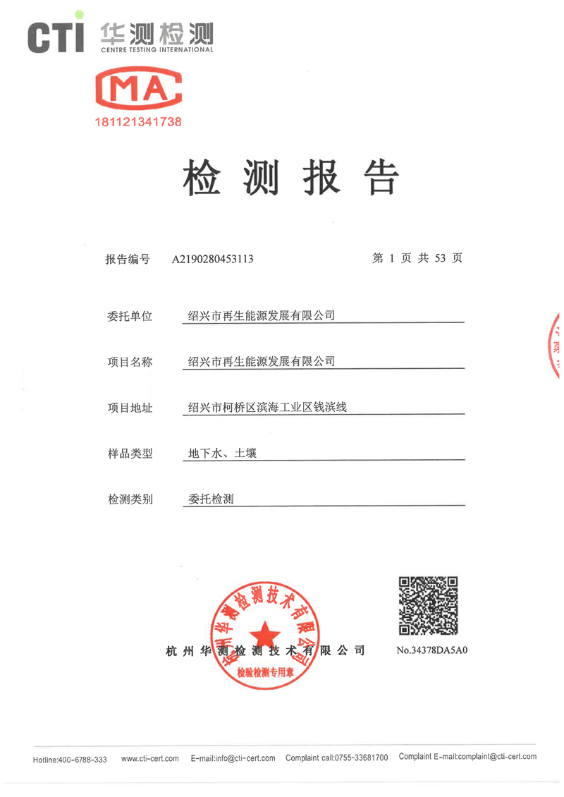 2020年度土壤地下水監(jiān)測報告-1 - 副本.jpg