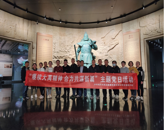 20211023市再生能源公司黨支部開展 “賡續(xù)大禹精神，合力共謀新片”主題黨日活動(dòng)107.png