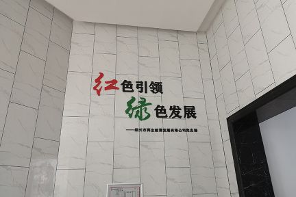 紅色引領(lǐng)，綠色發(fā)展
